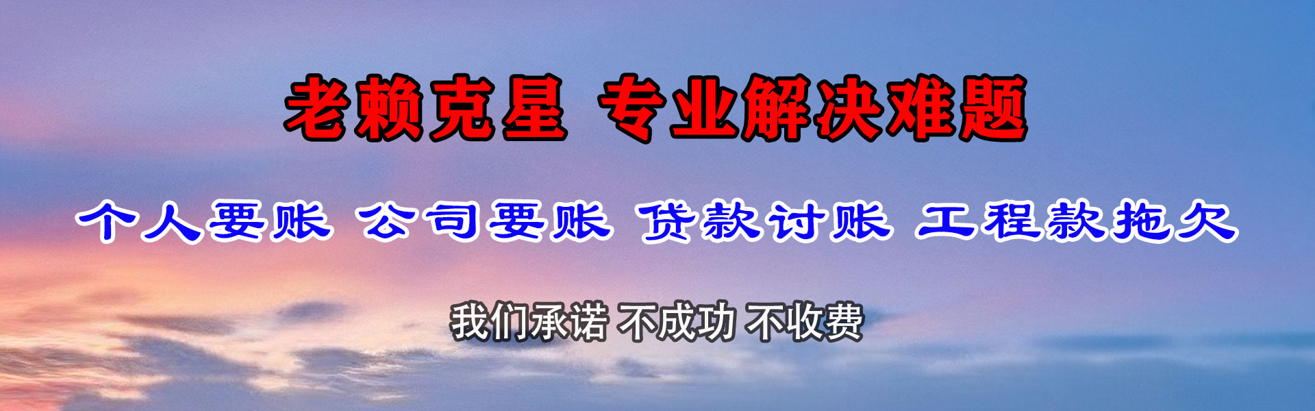 拱墅收债公司